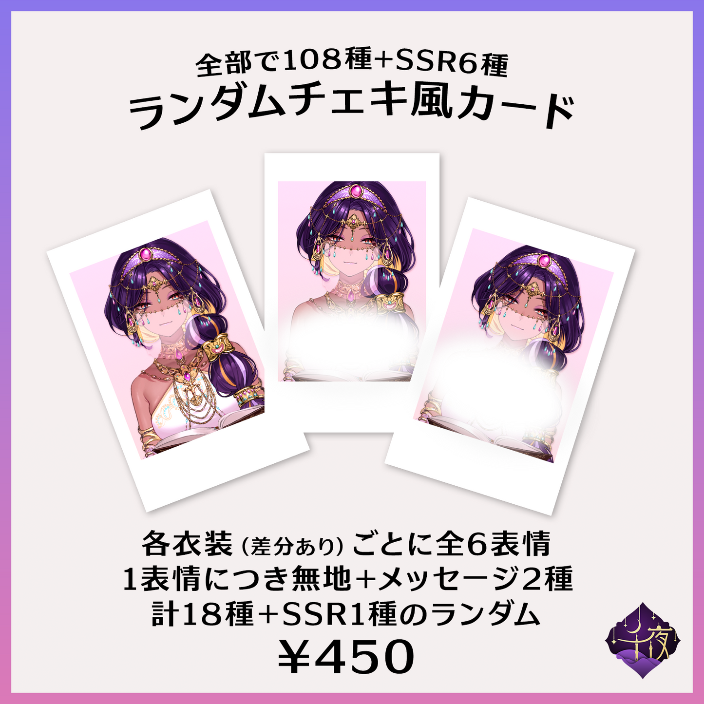 煩悩の数だけあるランダムチェキ - 千夜イチヤ