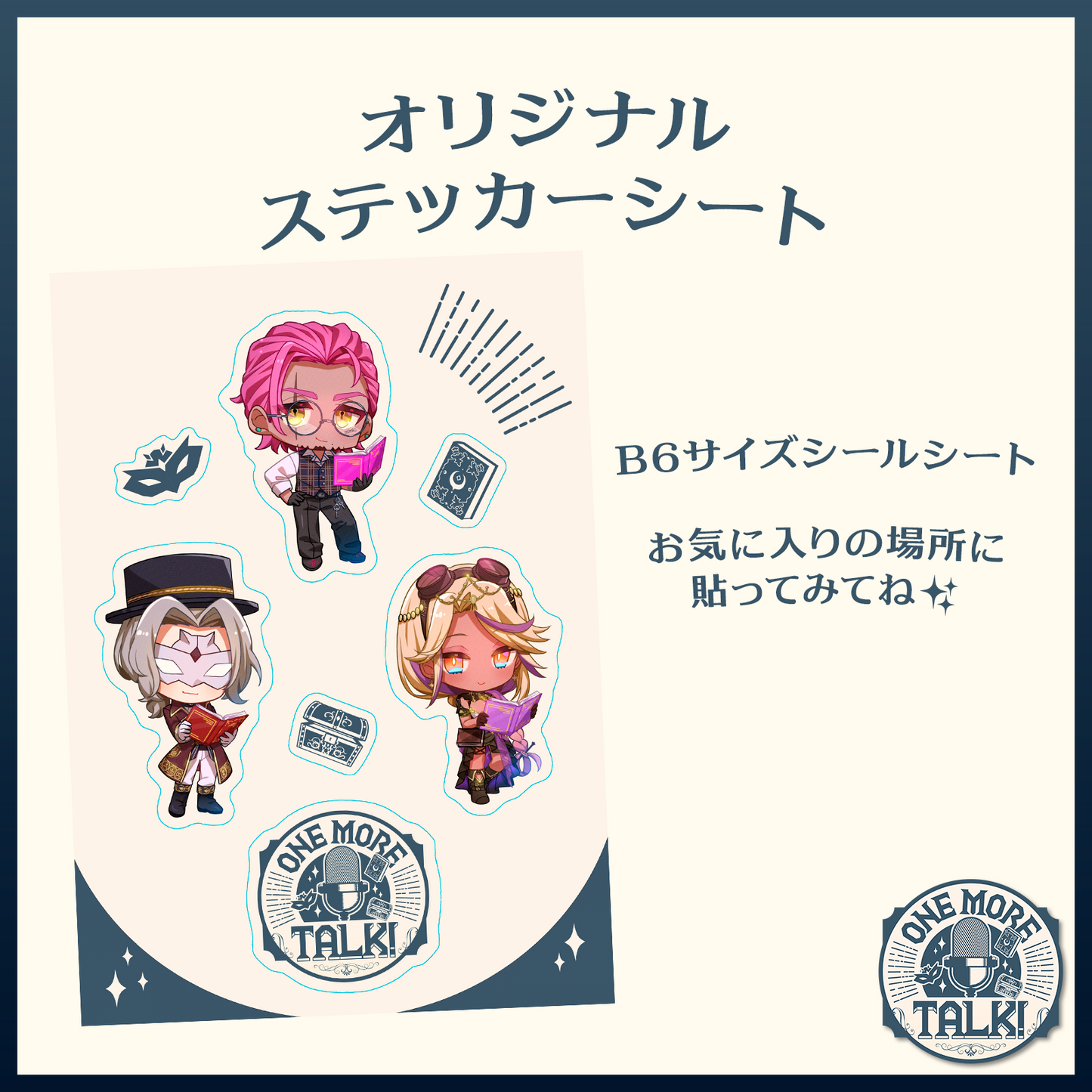 ステッカーシート - ワン・モア・トーク!