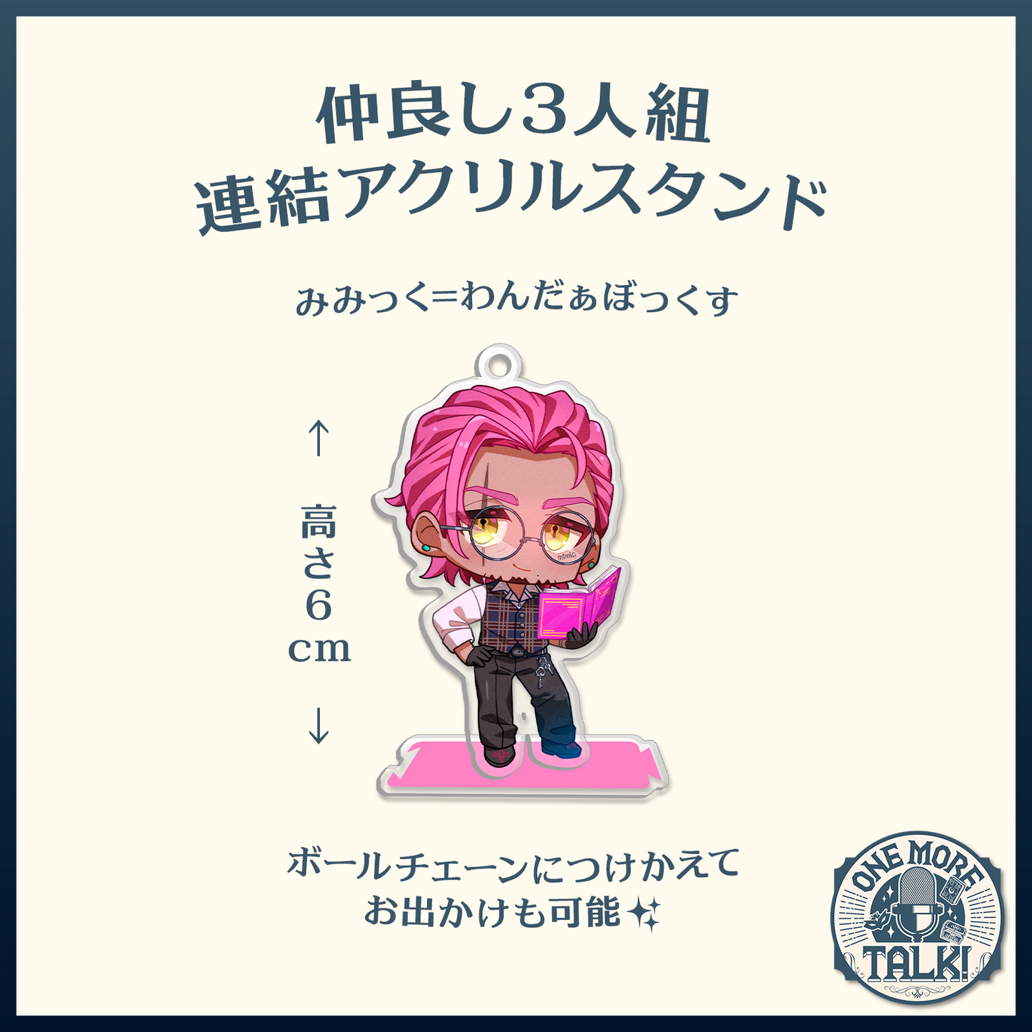 とっても仲良し連結アクリルスタンド - ワン・モア・トーク!