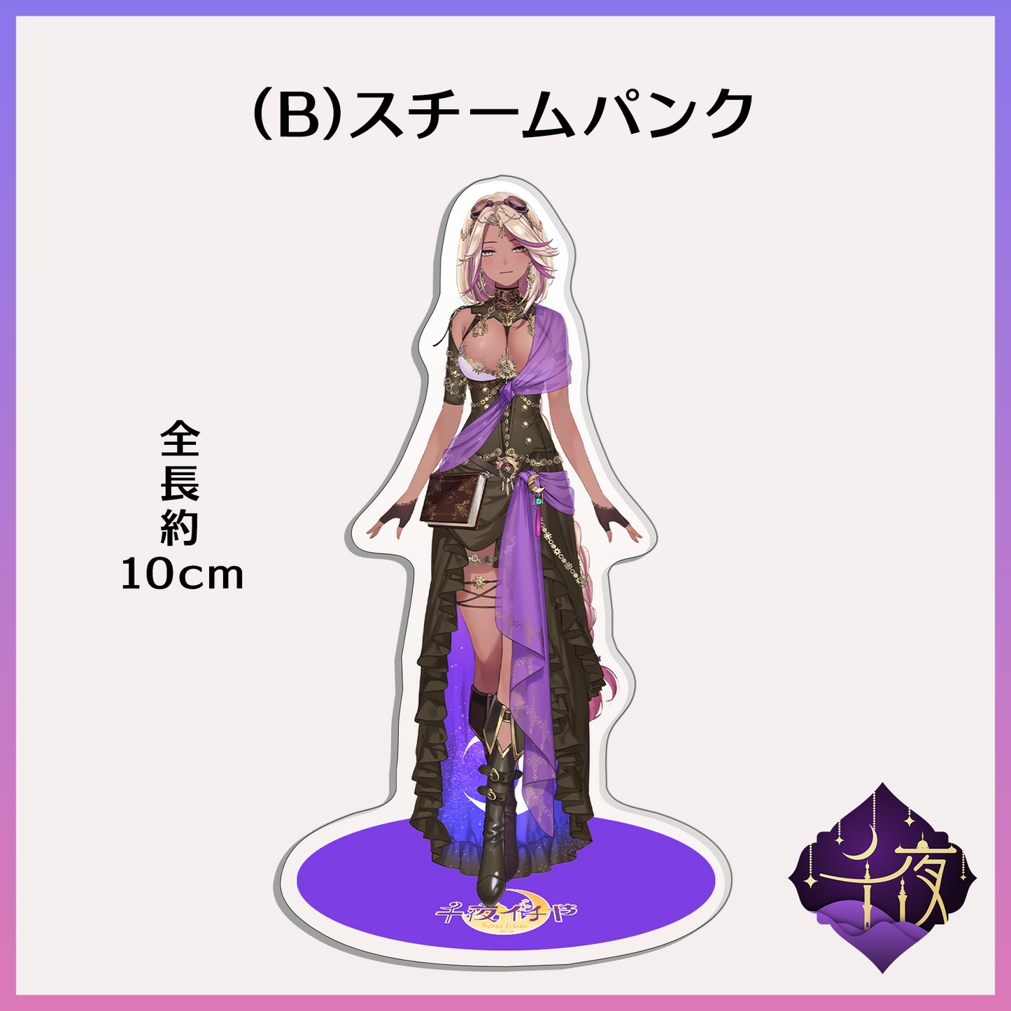 アクリルスタンド - 千夜イチヤ