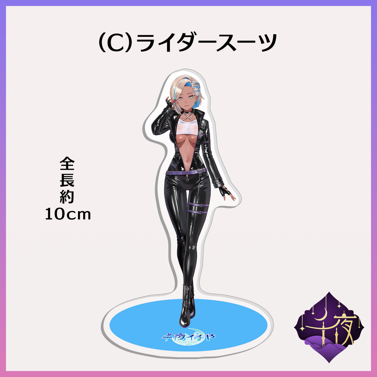 アクリルスタンド - 千夜イチヤ